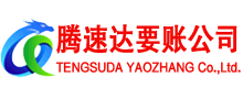 河源讨账公司